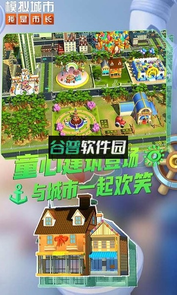 模拟城市我是市长最新版2024v1.4.21426.31911