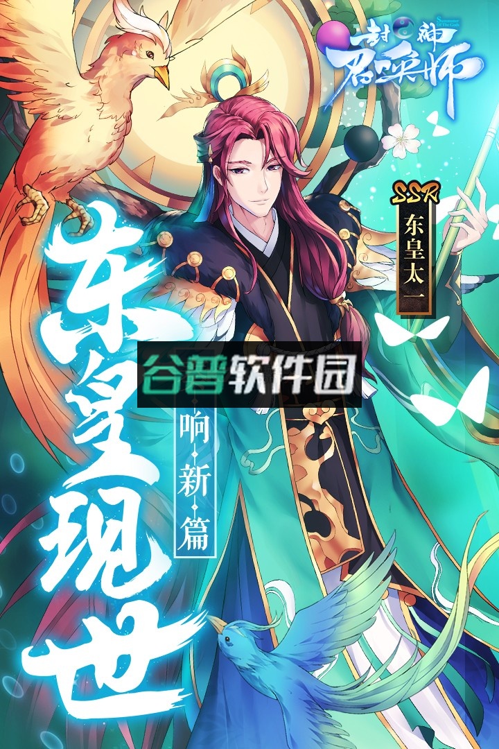 封神召唤师普通版下载v5.8.2