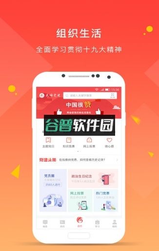 甘肃党建app下载v1.25.1