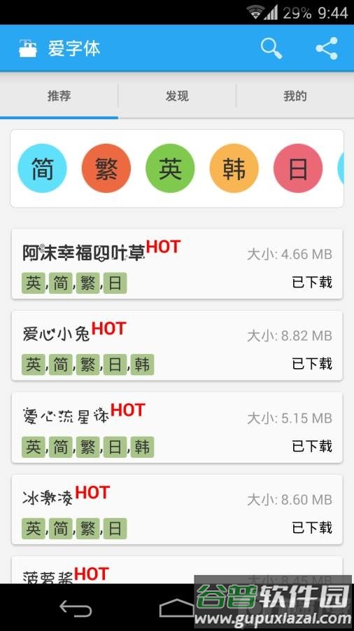 ifont爱字体app官方版