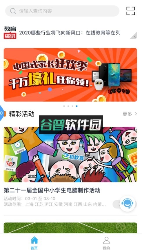 和教育全国版下载安装v3.1.7