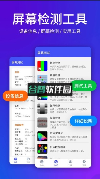 屏幕测试appv2.1.8