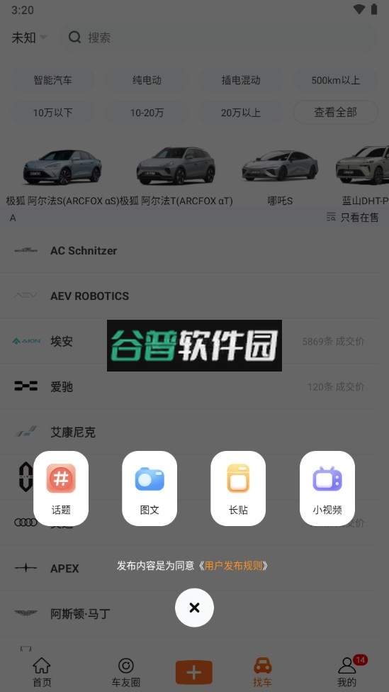 第一电动appv2.5.9