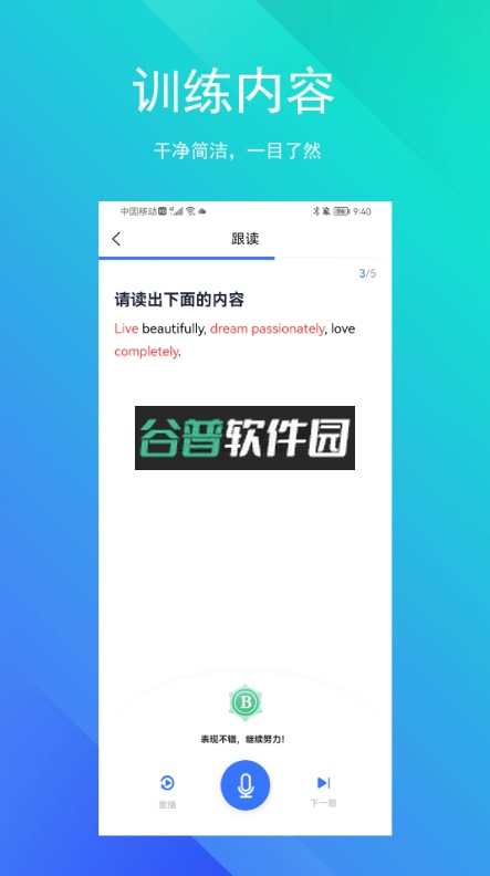 SoEasy智能外语官方版v2.9.6