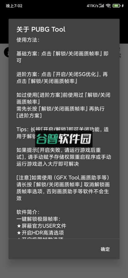 pubgtool画质修改器2024最新版v1.0.8.5