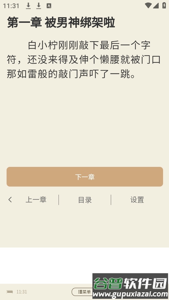 思文阅读app手机版截图1