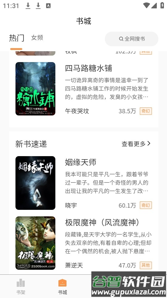 思文阅读app手机版截图2