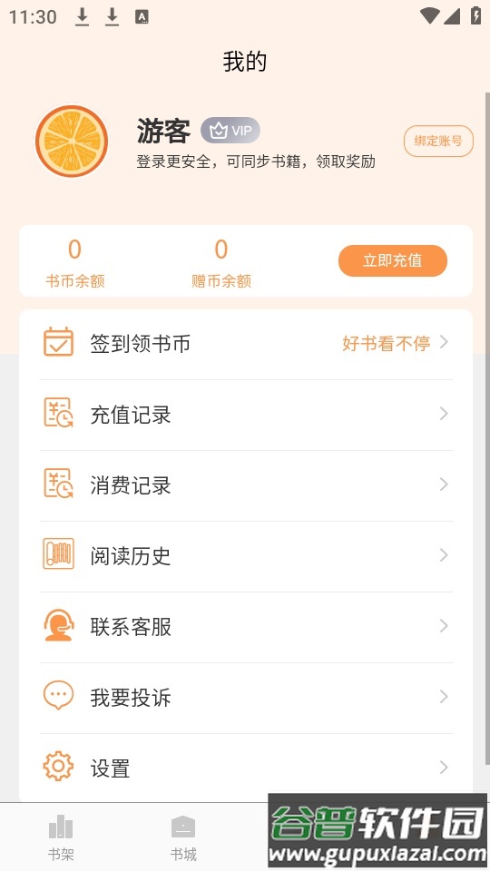 思文阅读app手机版截图3