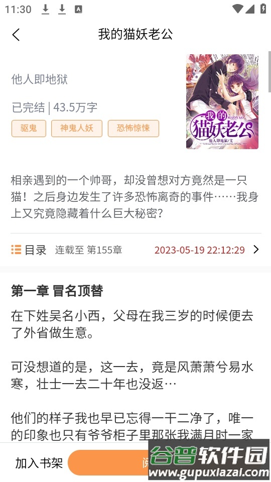 思文阅读app手机版截图5