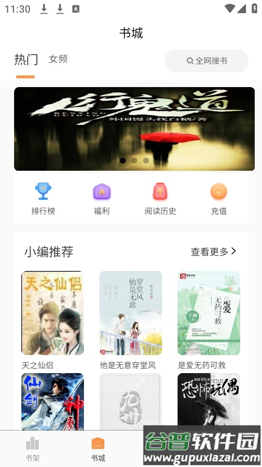 思文阅读app手机版截图6