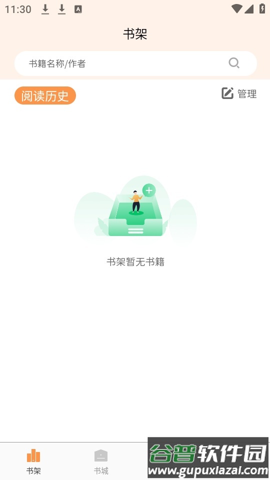 思文阅读app手机版截图7