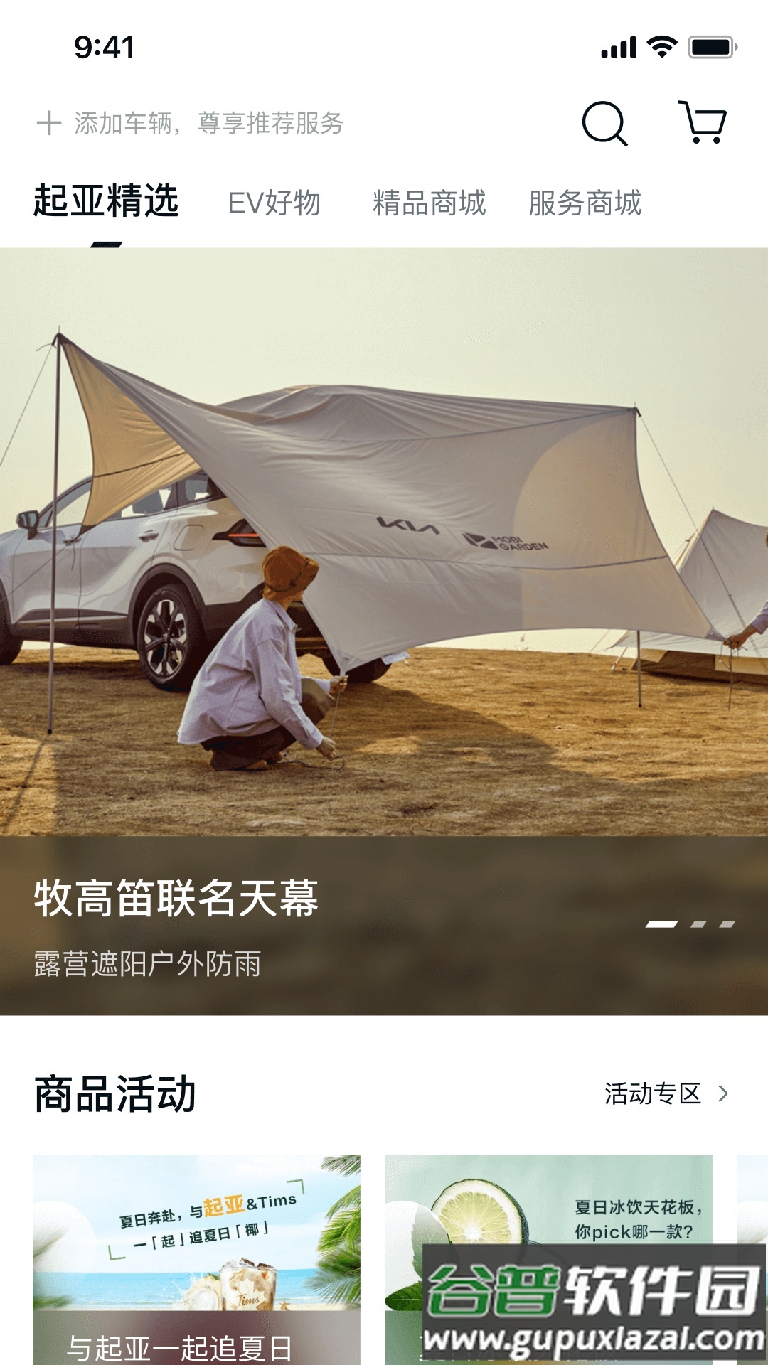 起亚Kia移动客户端最新版截图1