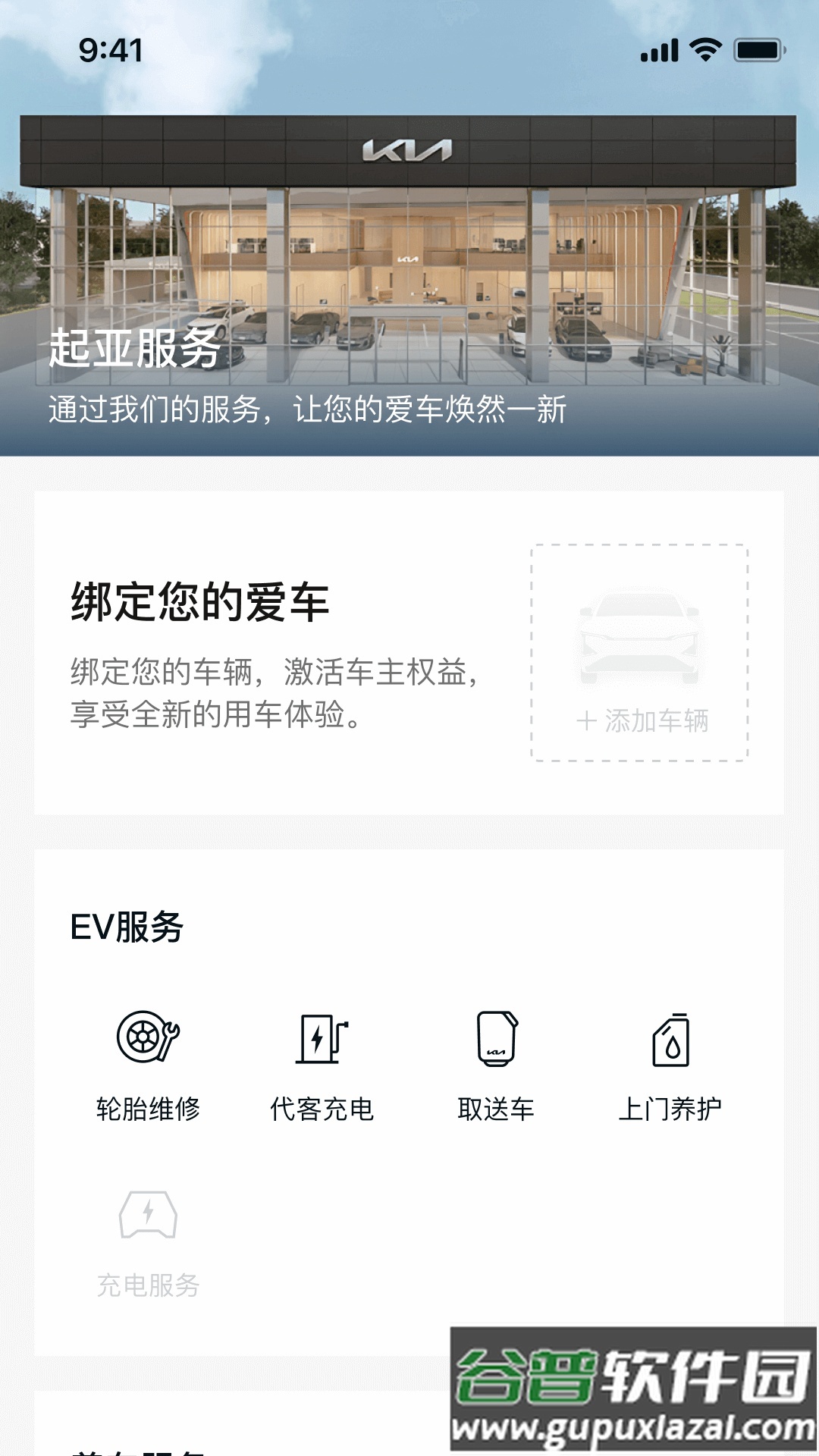 起亚Kia移动客户端最新版截图4