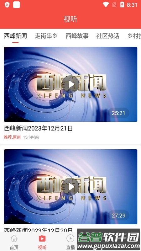 新西峰官方客户端截图4