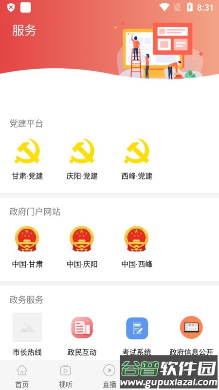 新西峰官方客户端截图5