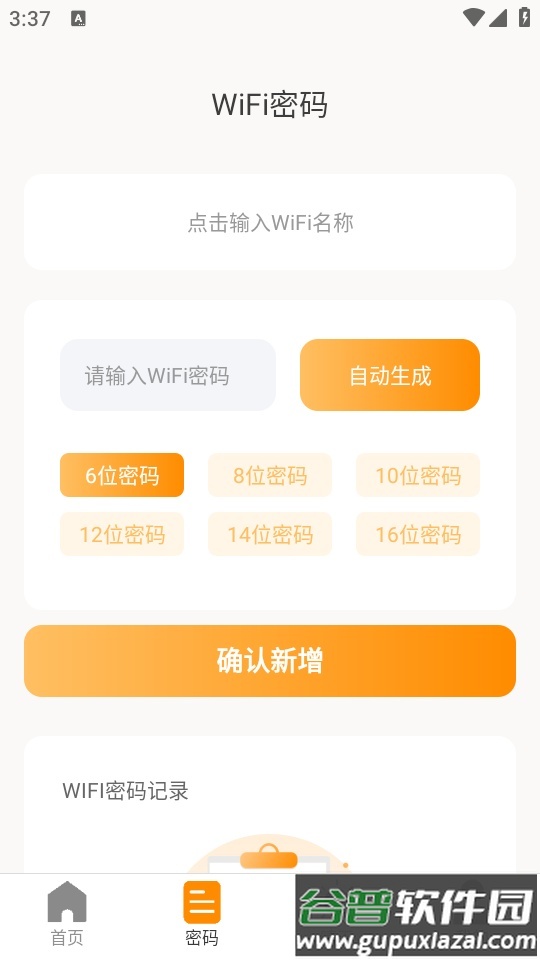 晴天wifi手机版截图3