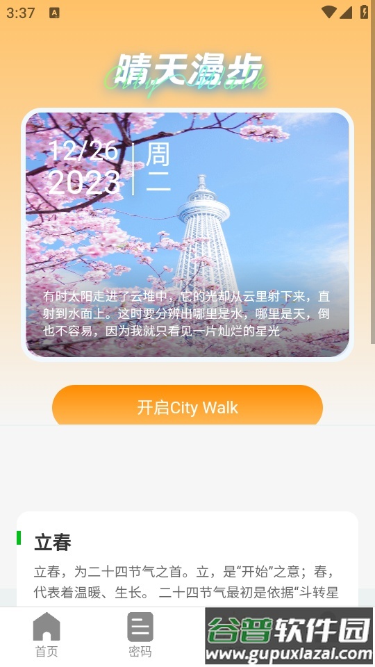 晴天wifi手机版截图4