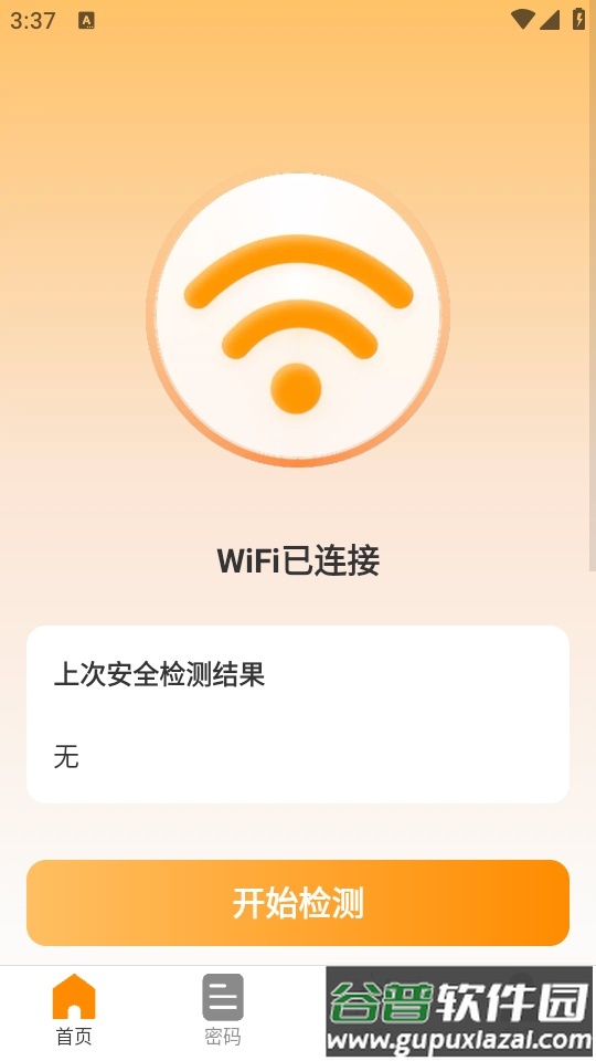 晴天wifi手机版截图5