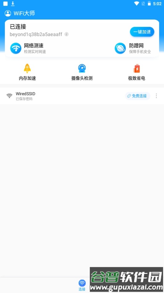 知己WiFi手机官方版截图2