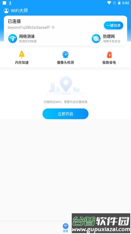 知己WiFi手机官方版截图6
