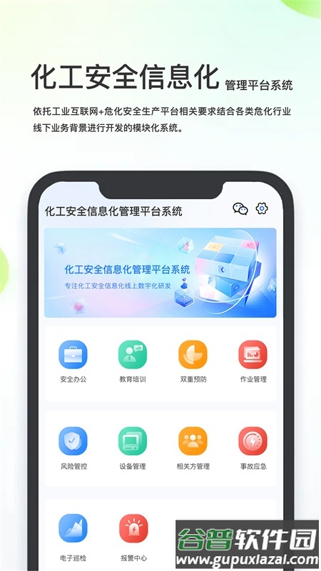 化工安全信息化管理平台系统截图4