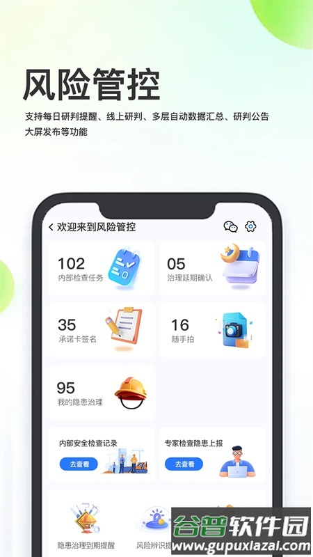 化工安全信息化管理平台系统截图6