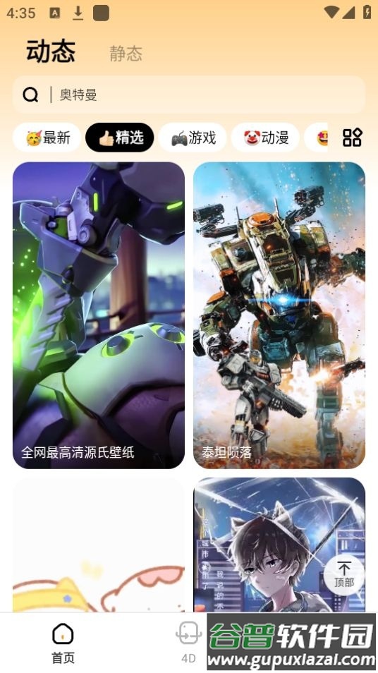 悟空百变壁纸app无广告截图1