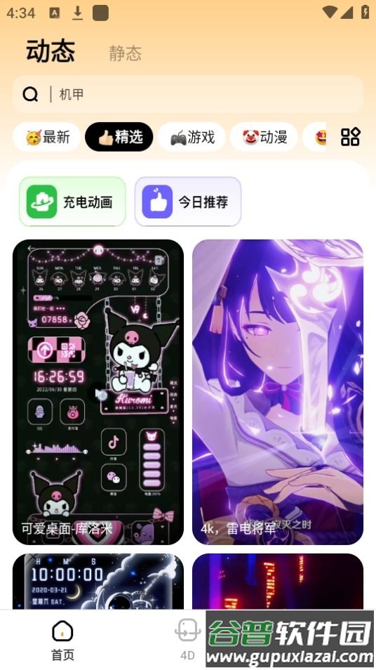 悟空百变壁纸app无广告截图4