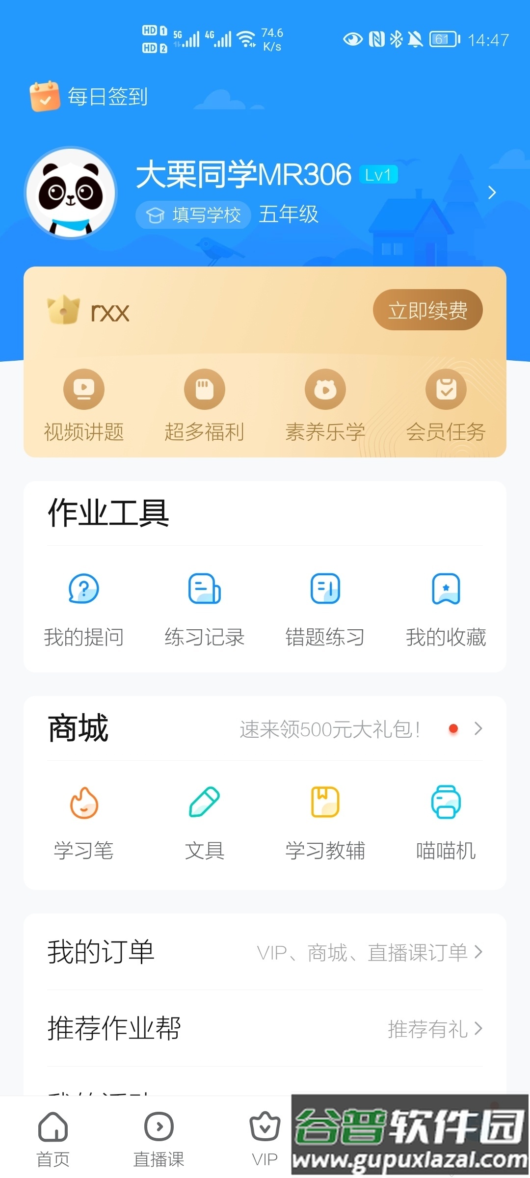 作业帮学生版免费版截图1