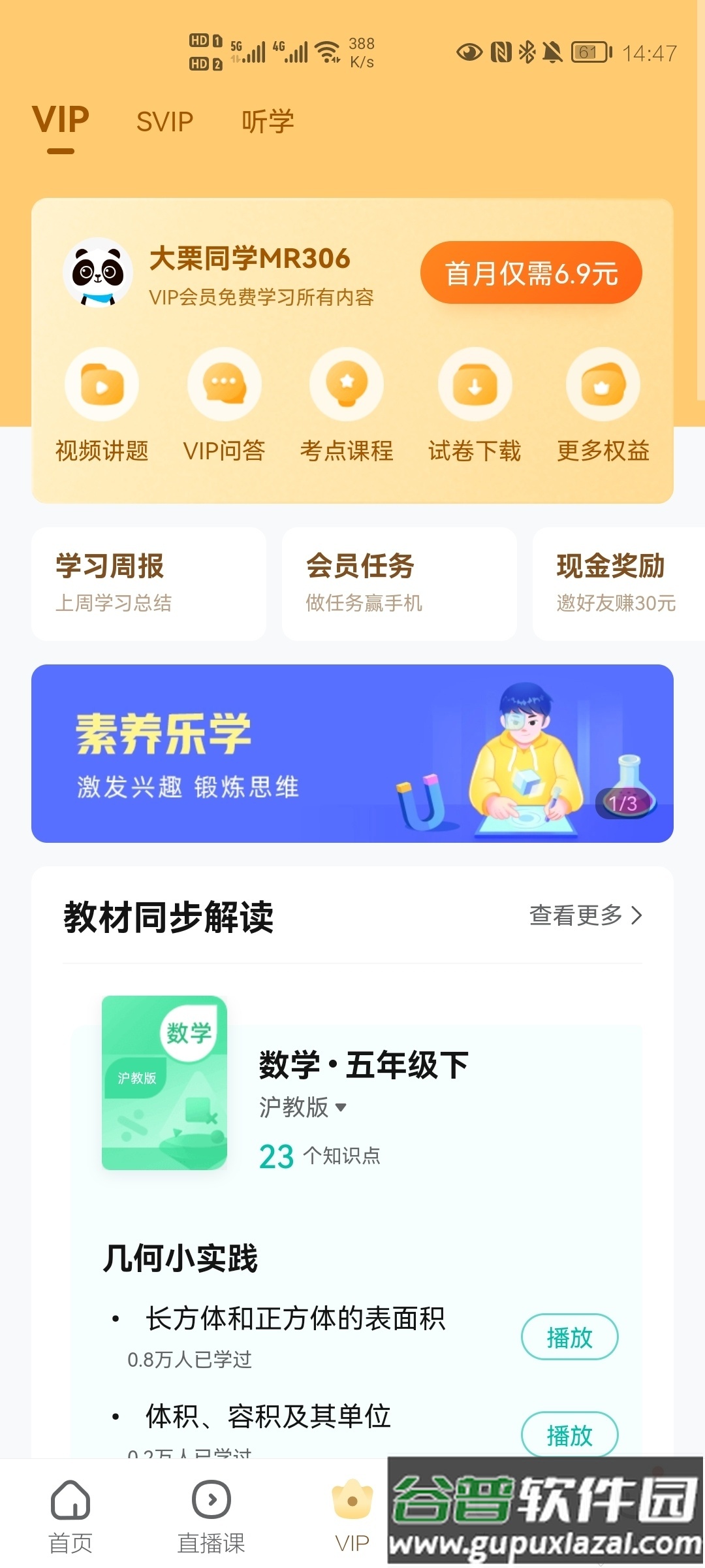 作业帮学生版免费版截图2