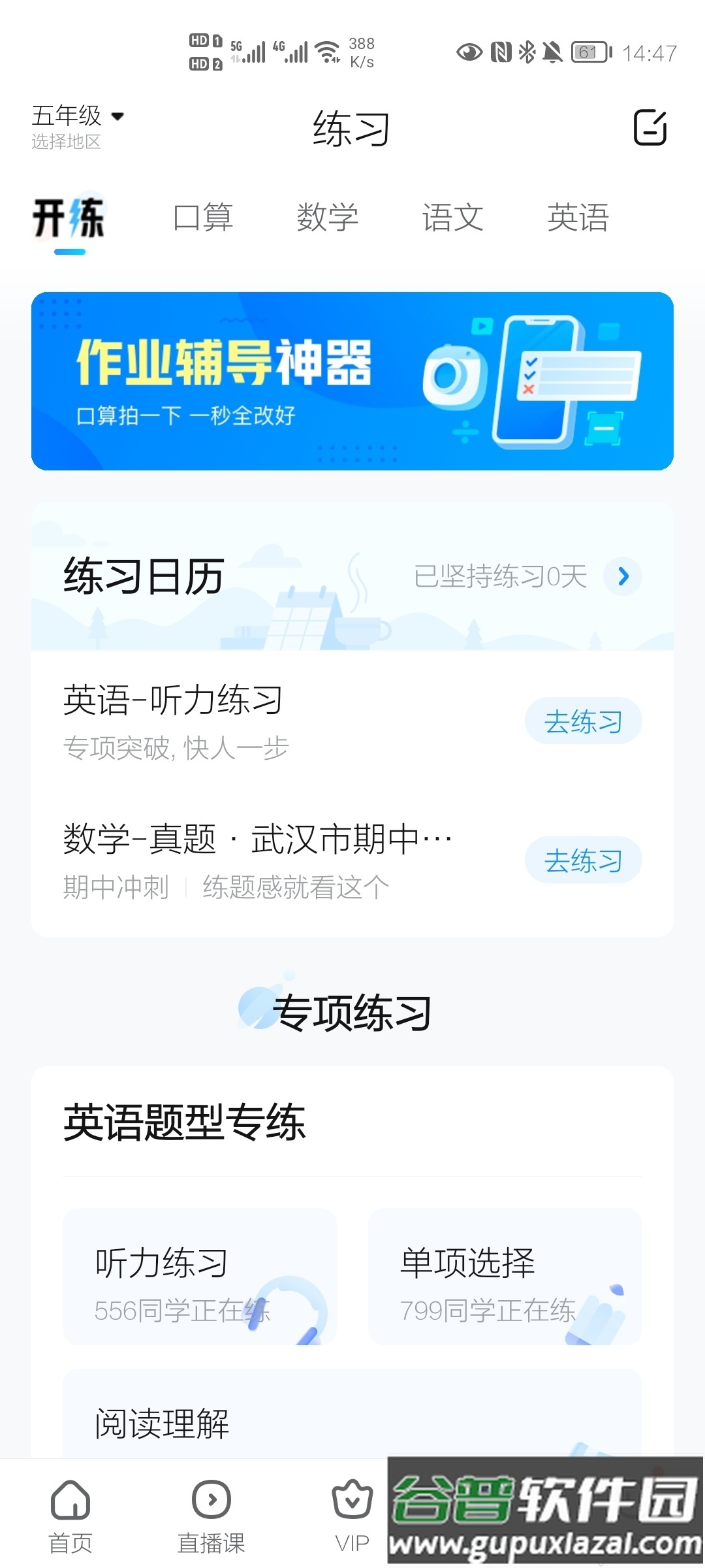 作业帮学生版免费版截图3