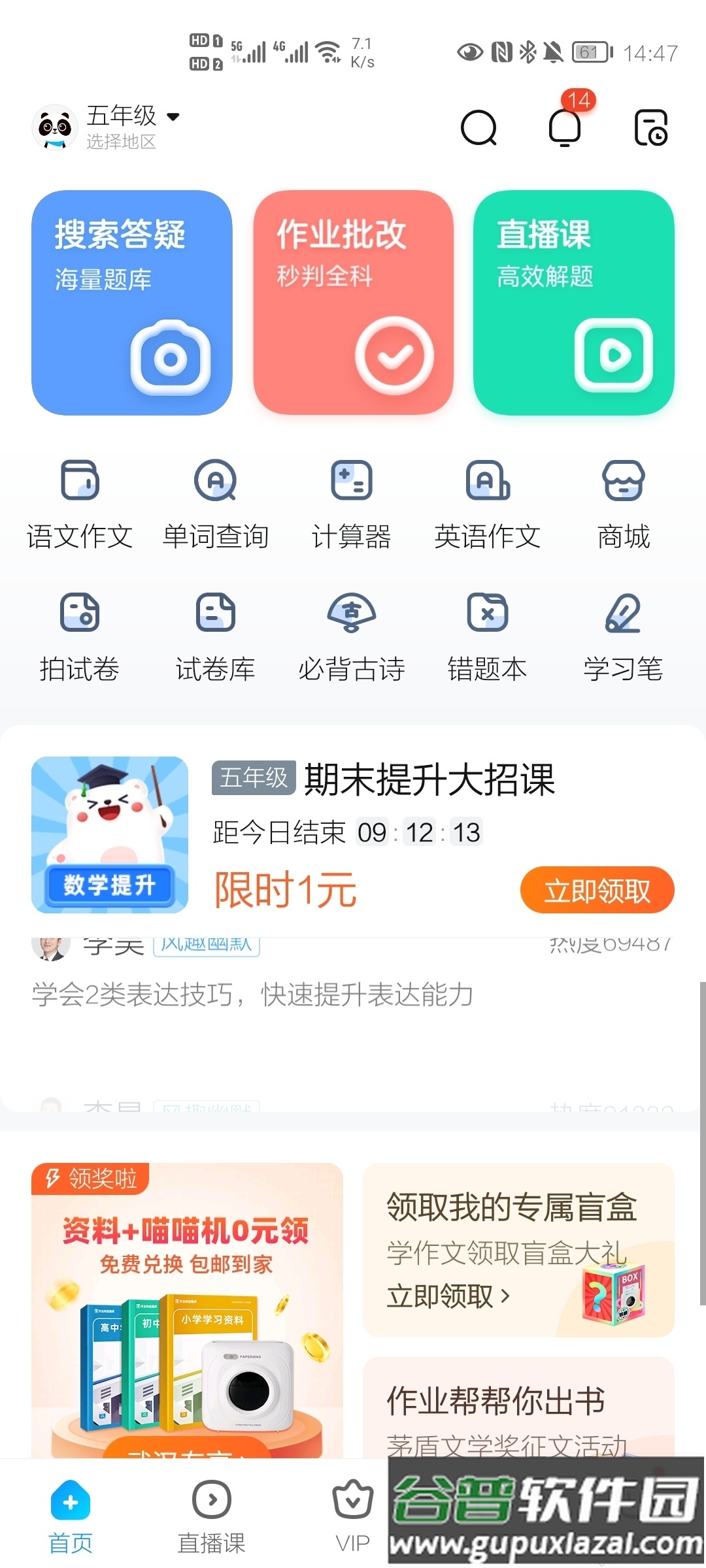 作业帮学生版免费版截图5