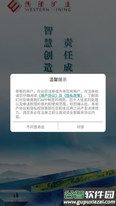 西矿移动办公官方版截图1