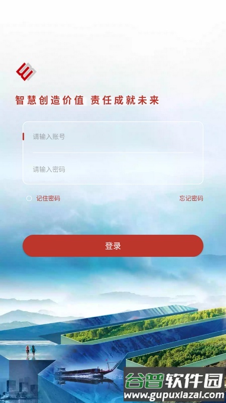 西矿移动办公官方版截图2