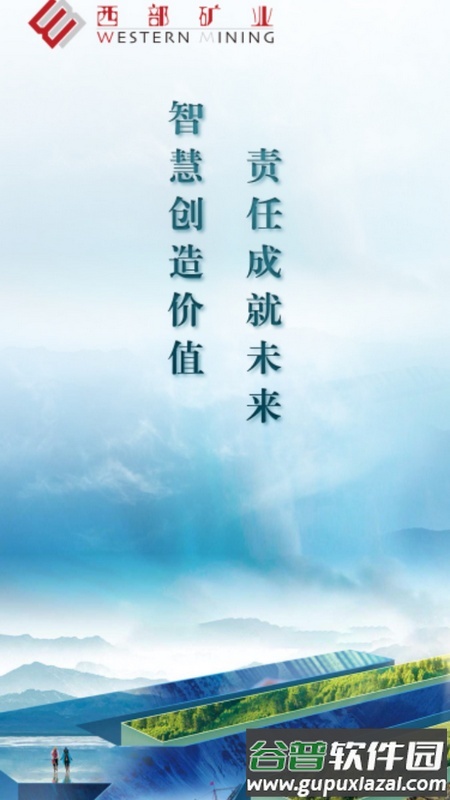 西矿移动办公官方版截图3