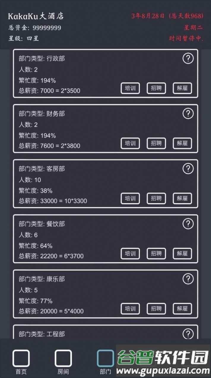 模拟经营我的酒店游戏截图2