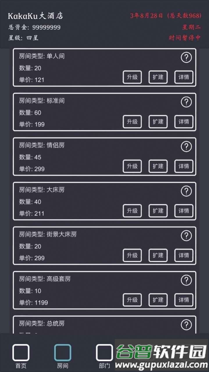 模拟经营我的酒店游戏截图3