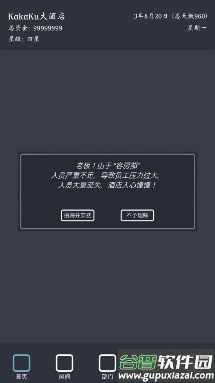 模拟经营我的酒店游戏截图4