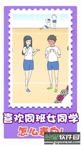 害羞男孩中文版截图5