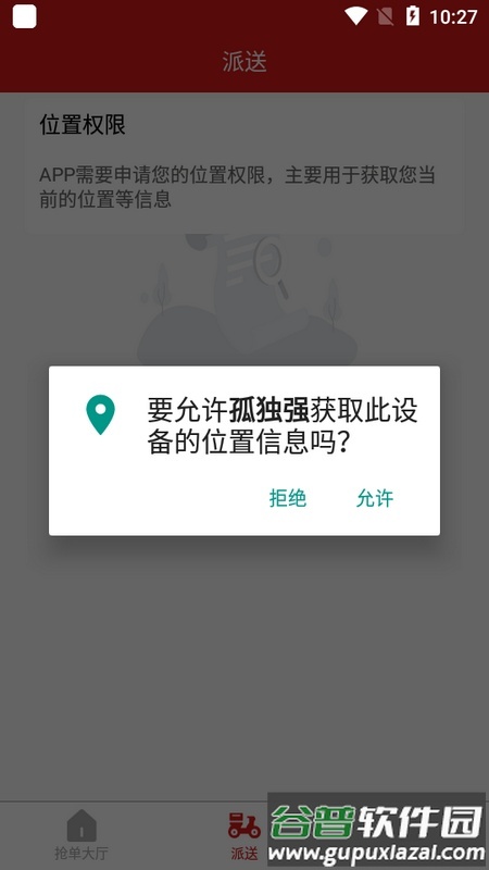 孤独强外卖接单平台安卓版截图1