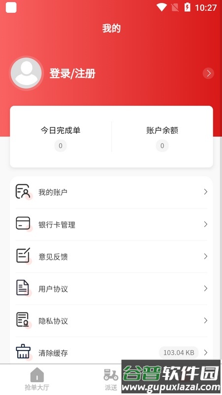 孤独强外卖接单平台安卓版截图3