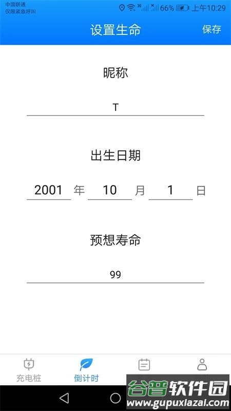 好运充电app截图1