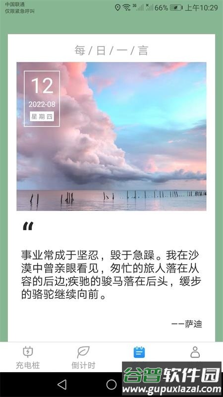 好运充电app截图2