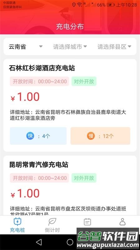 好运充电app截图3