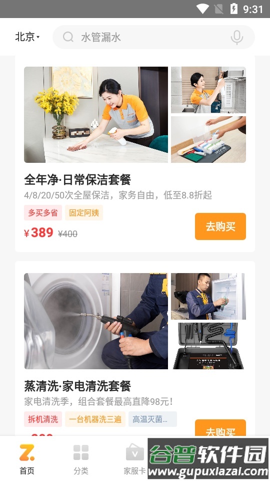自如家服手机客户端截图1