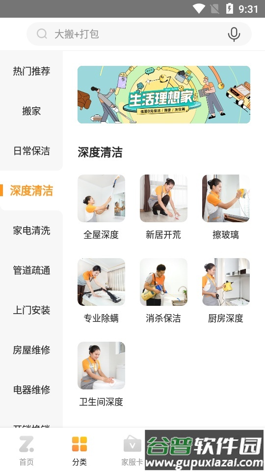 自如家服手机客户端截图2