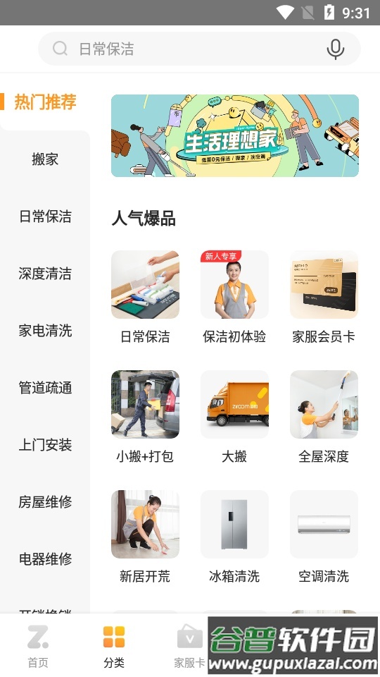 自如家服手机客户端截图3