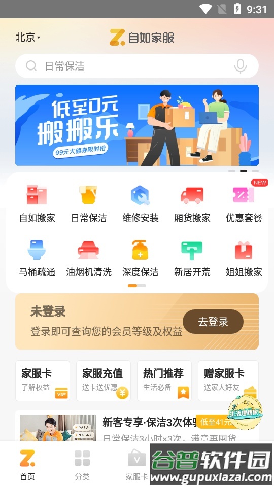 自如家服手机客户端截图4