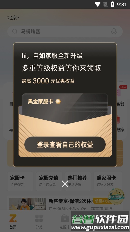 自如家服手机客户端截图5