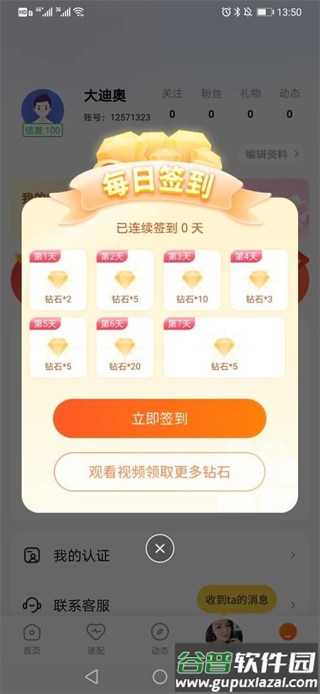 荷缘聊天软件手机最新版截图2